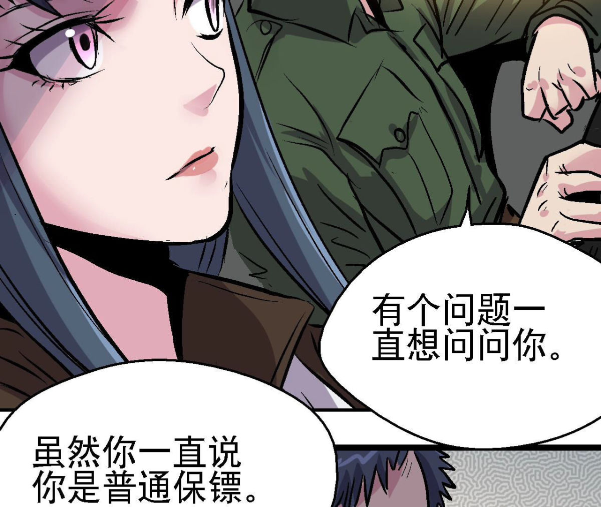 第94话 你到底是什么人54