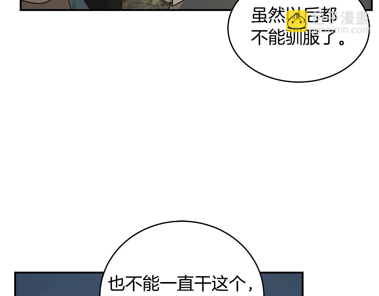 第59话 成功驯服96