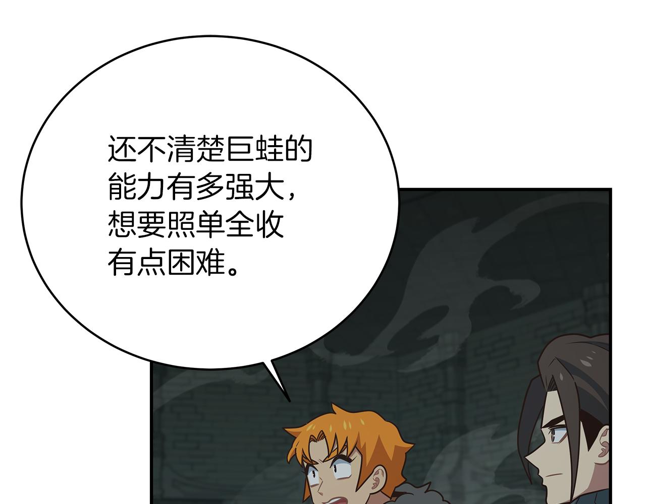 第89话 打倒孤寡！11