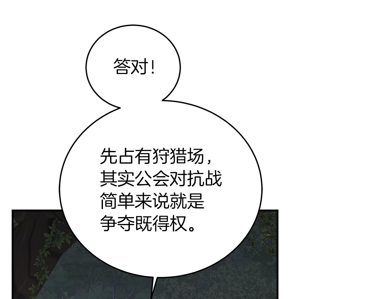 第90话 公会引起大纠纷149