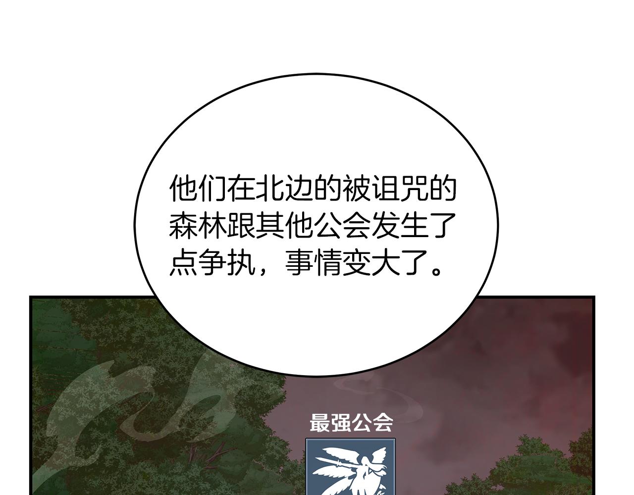 第90话 公会引起大纠纷71