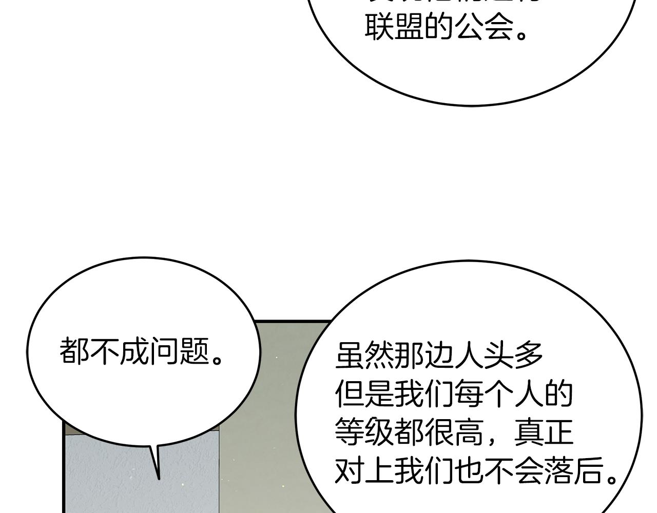 第90话 公会引起大纠纷75