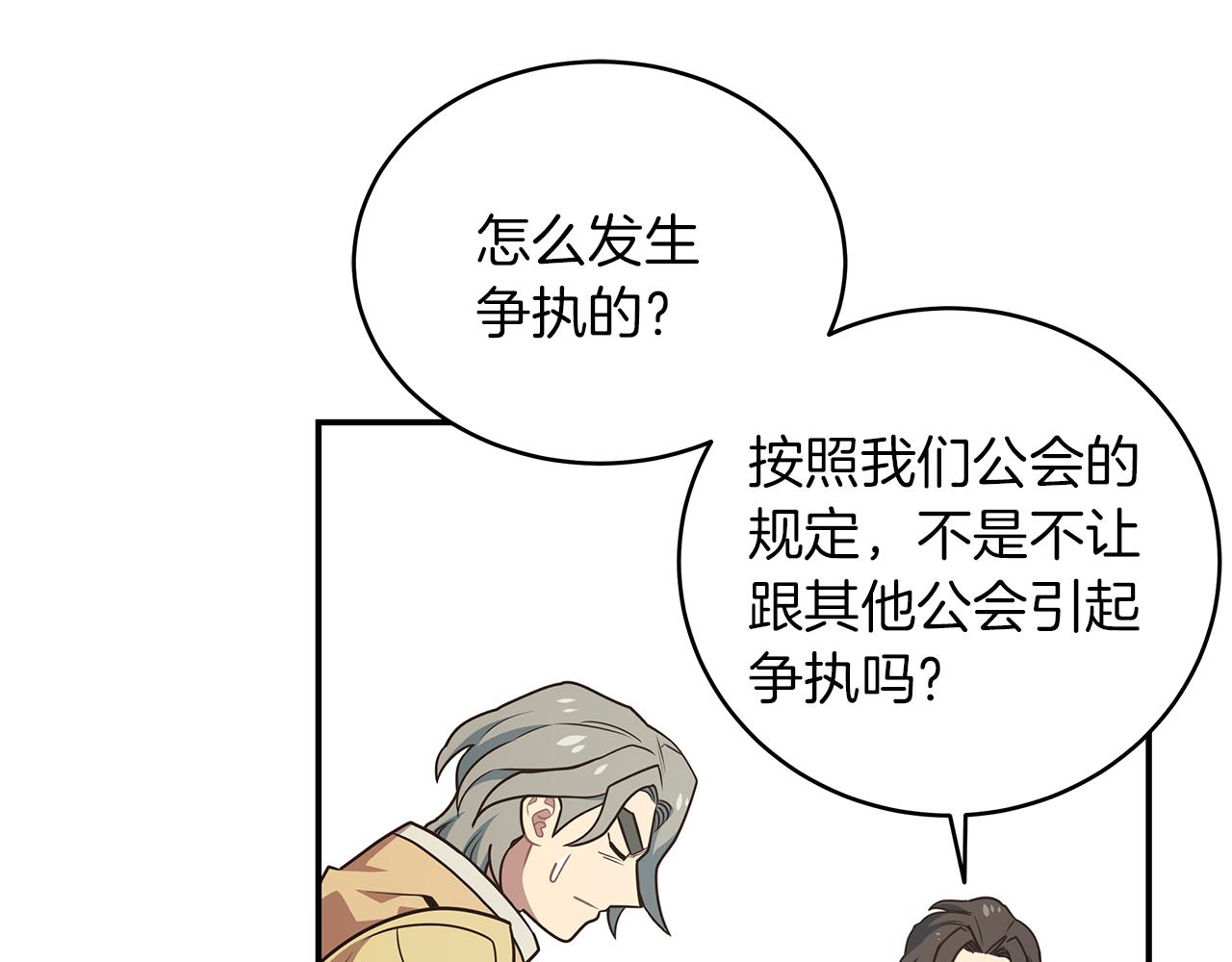 第90话 公会引起大纠纷90