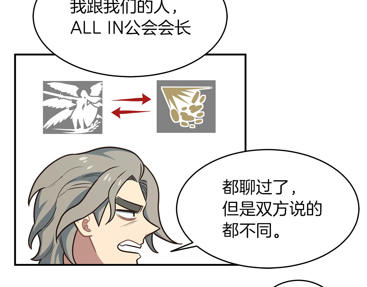 第90话 公会引起大纠纷92