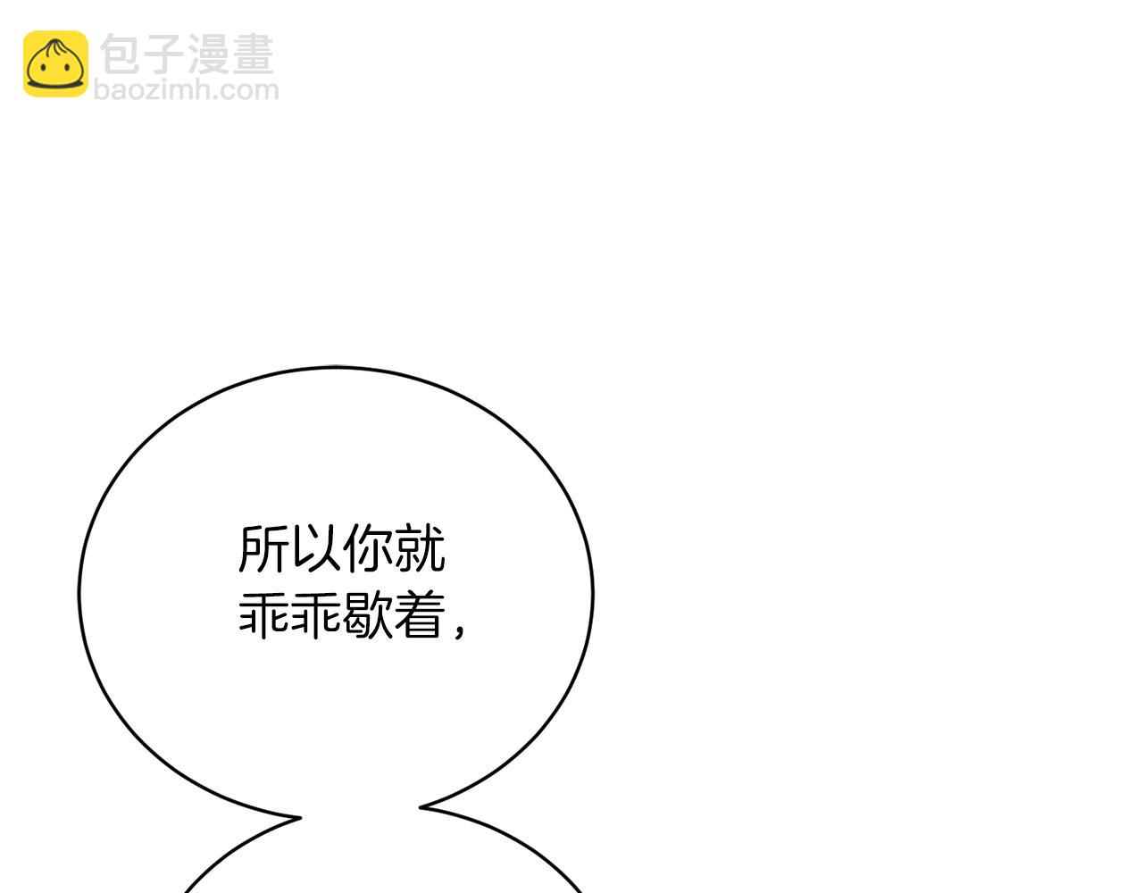第2话 包养？！139