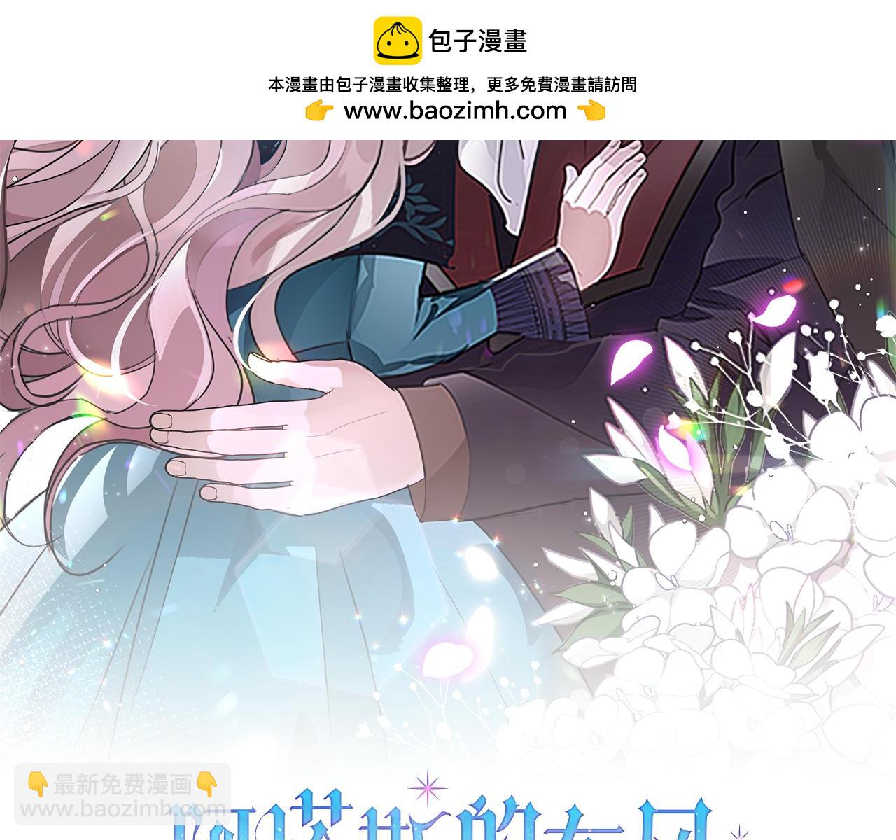 第30话 病入膏肓？1