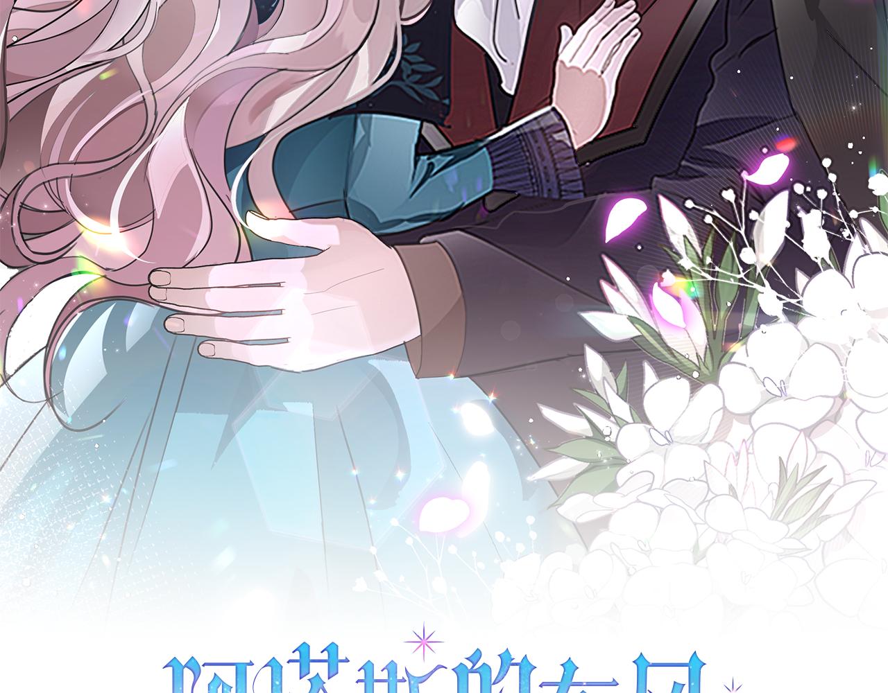 第54话 你是属于我的54