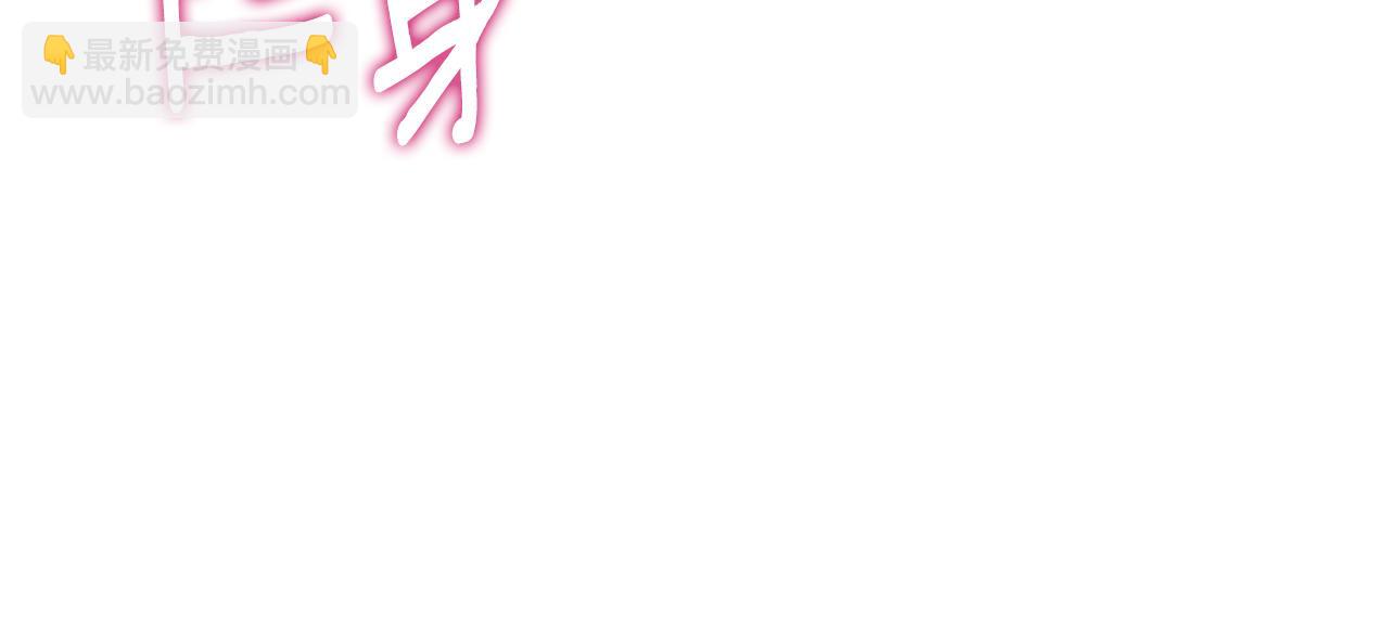 第54话 你是属于我的7
