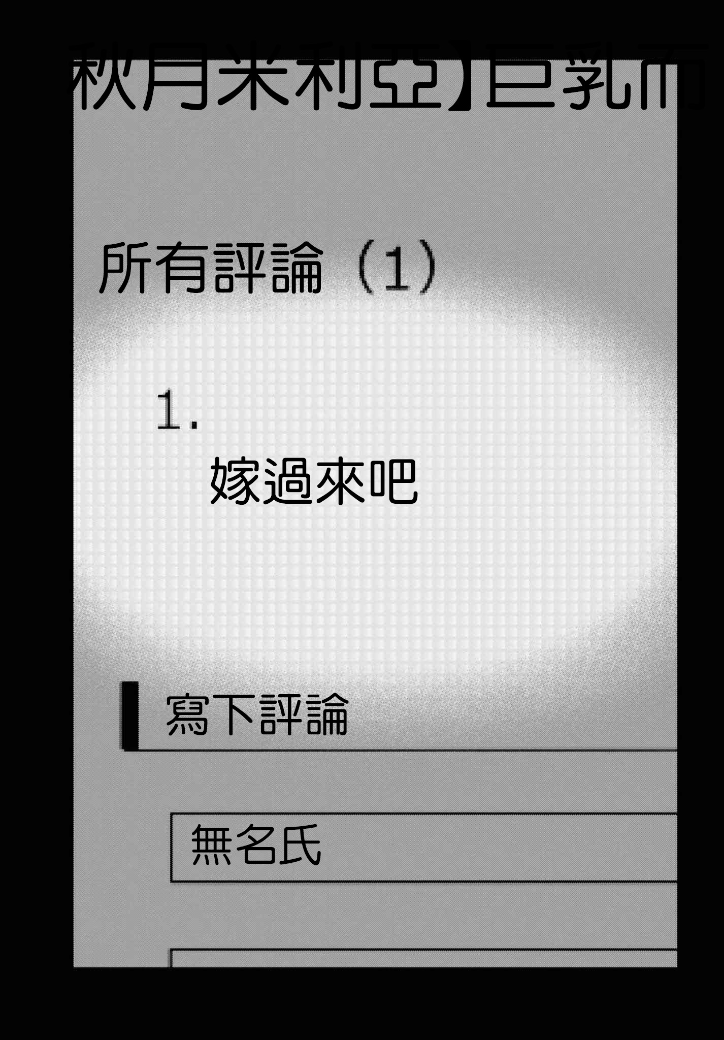 第一话18