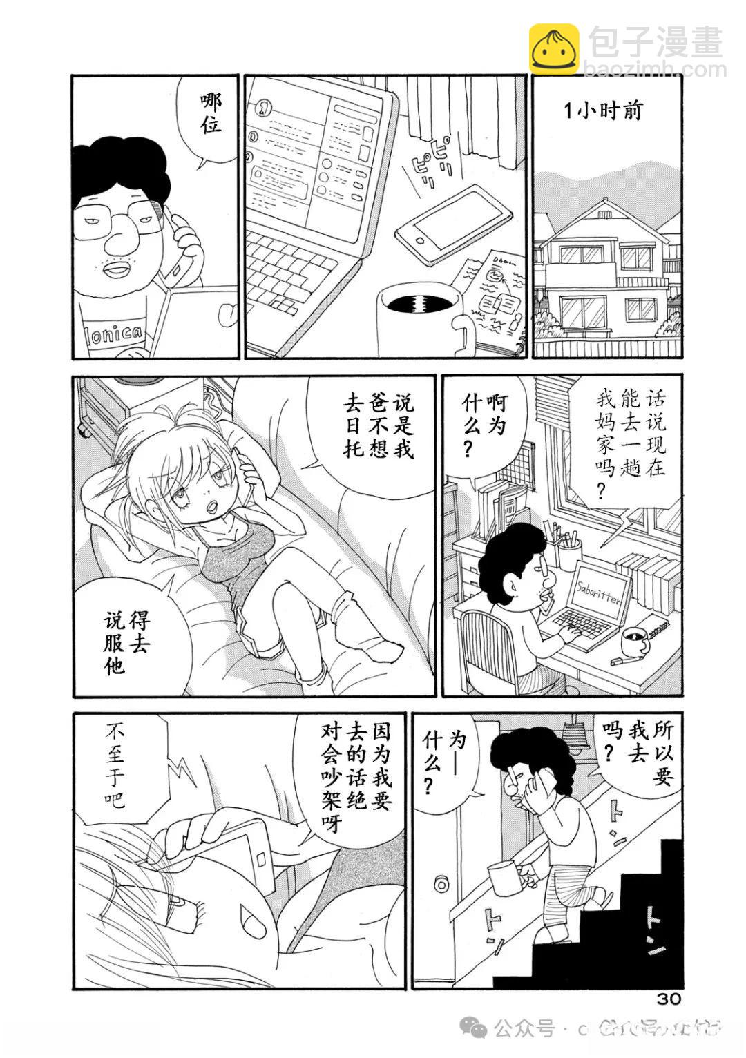 第2话3