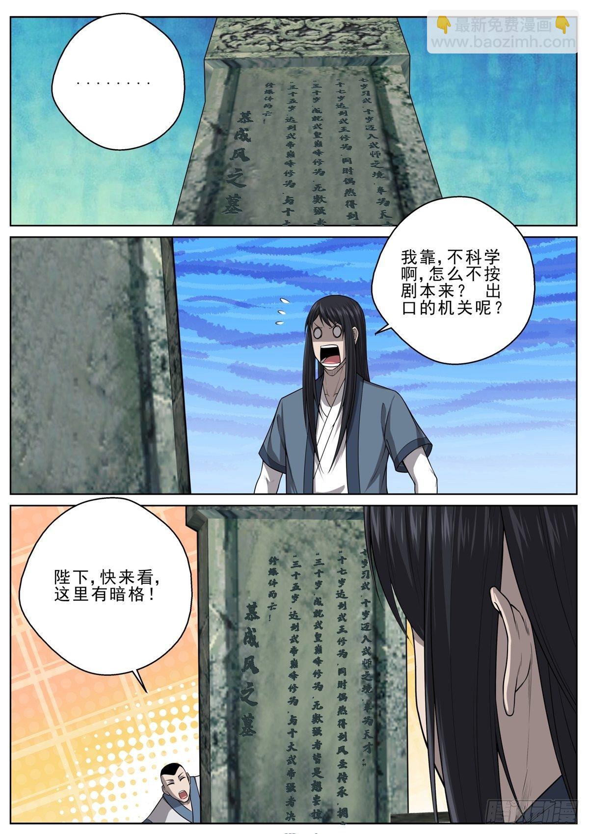 059 墓穴之谜10