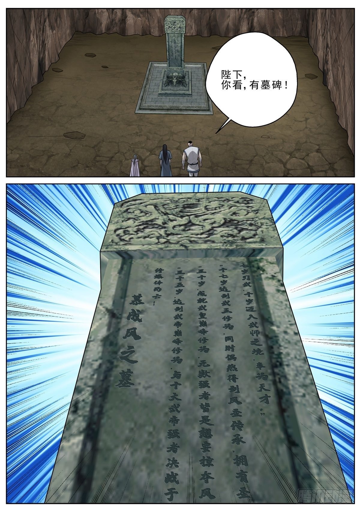 059 墓穴之谜6