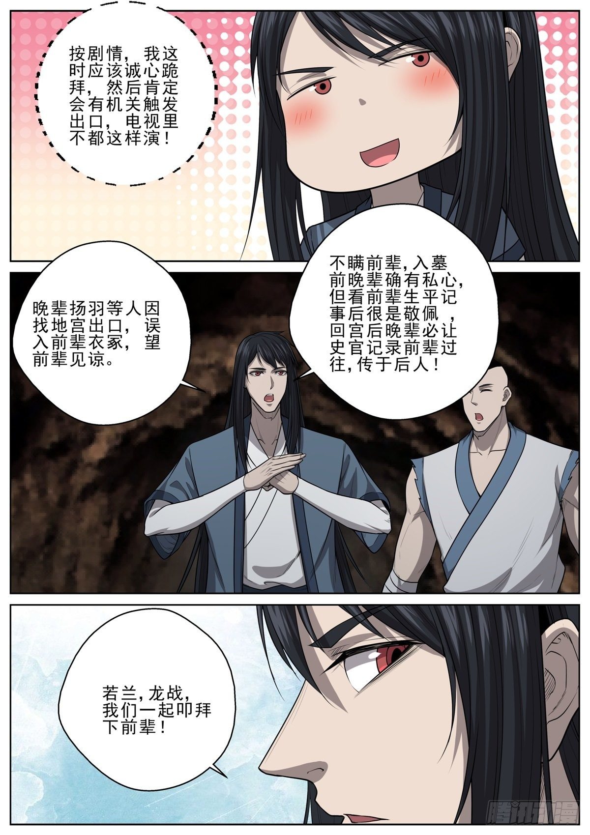 059 墓穴之谜8