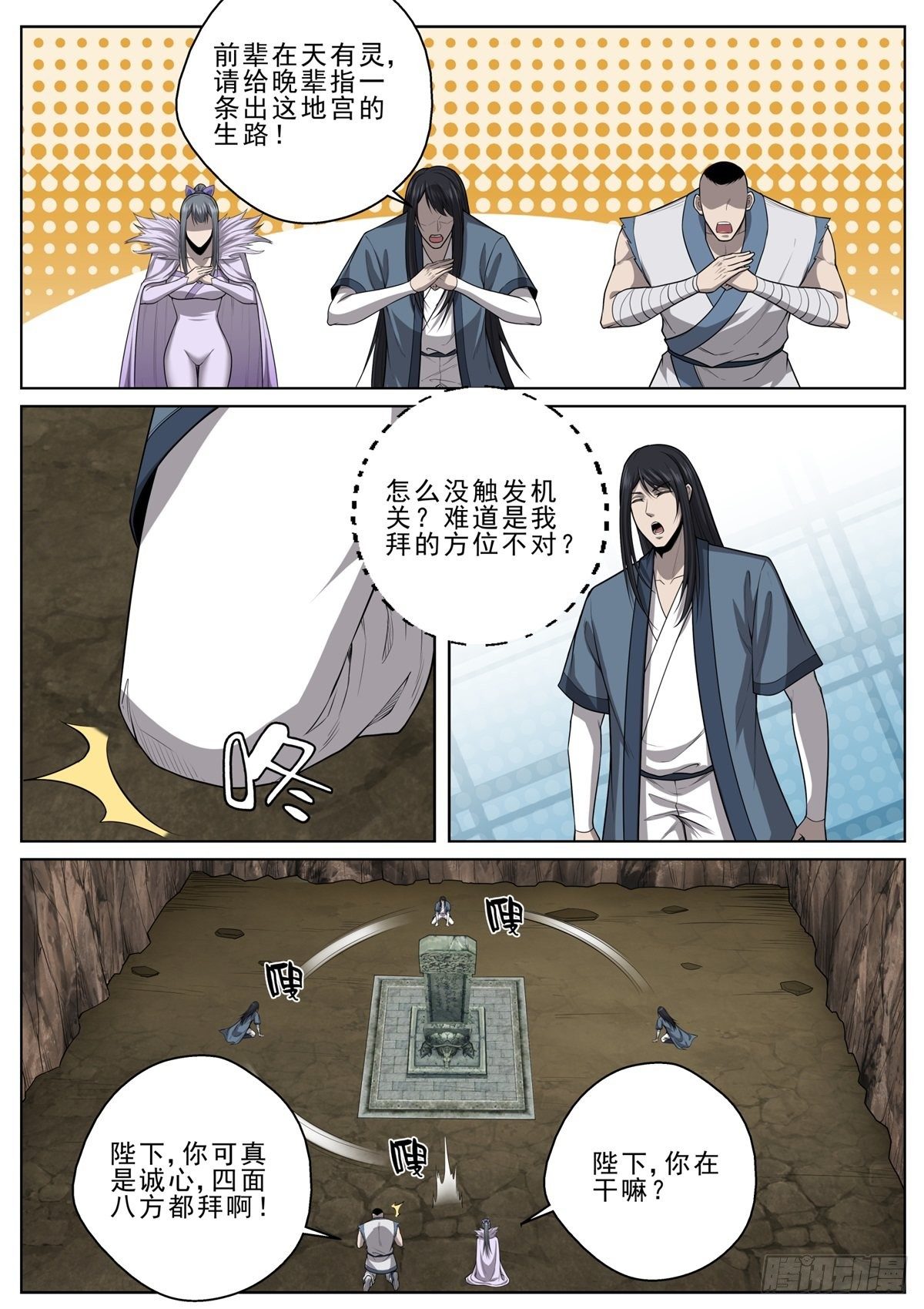 059 墓穴之谜9
