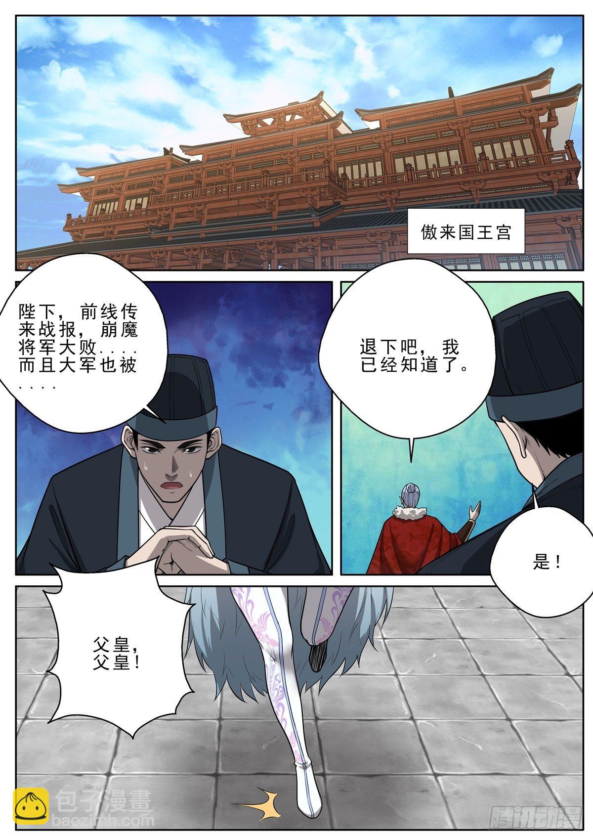 064 傲来称臣1