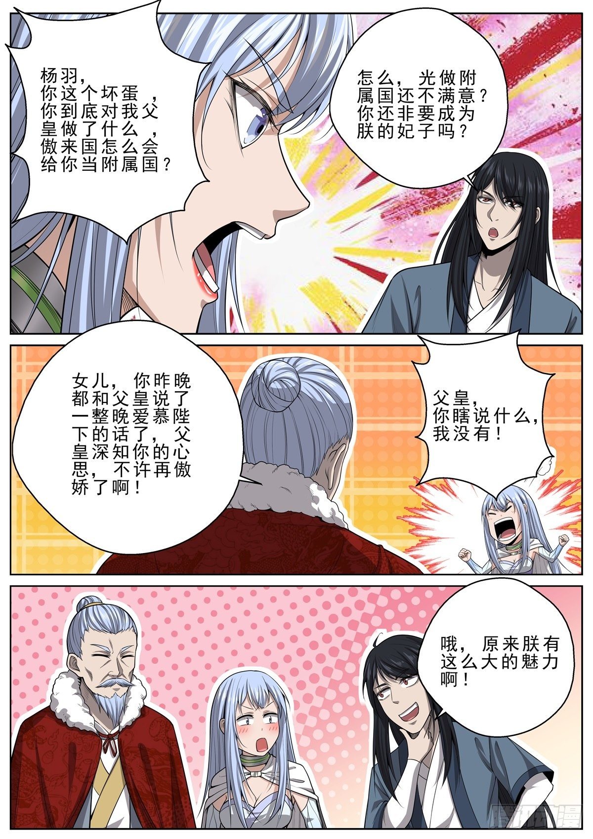 064 傲来称臣10