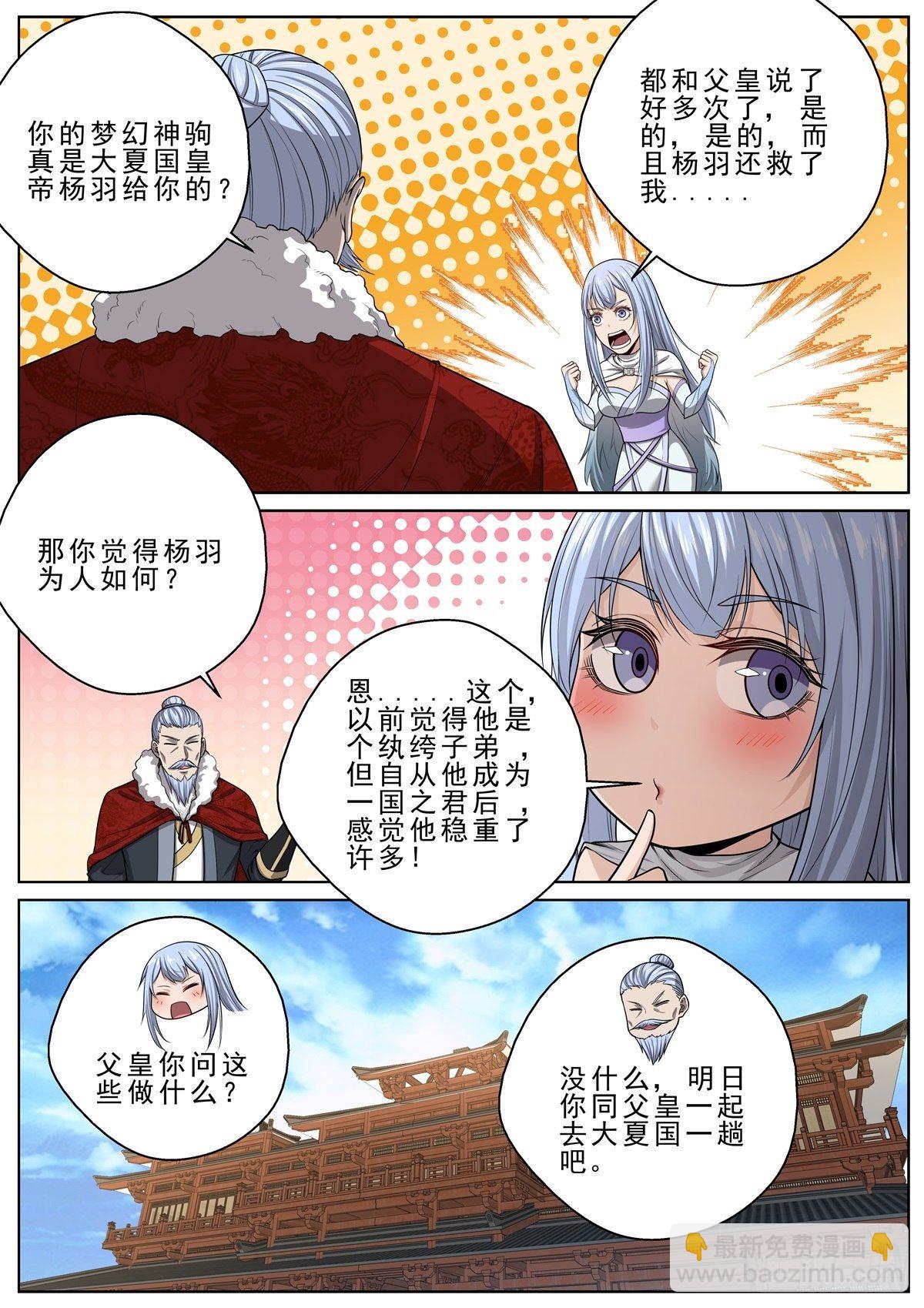 064 傲来称臣3