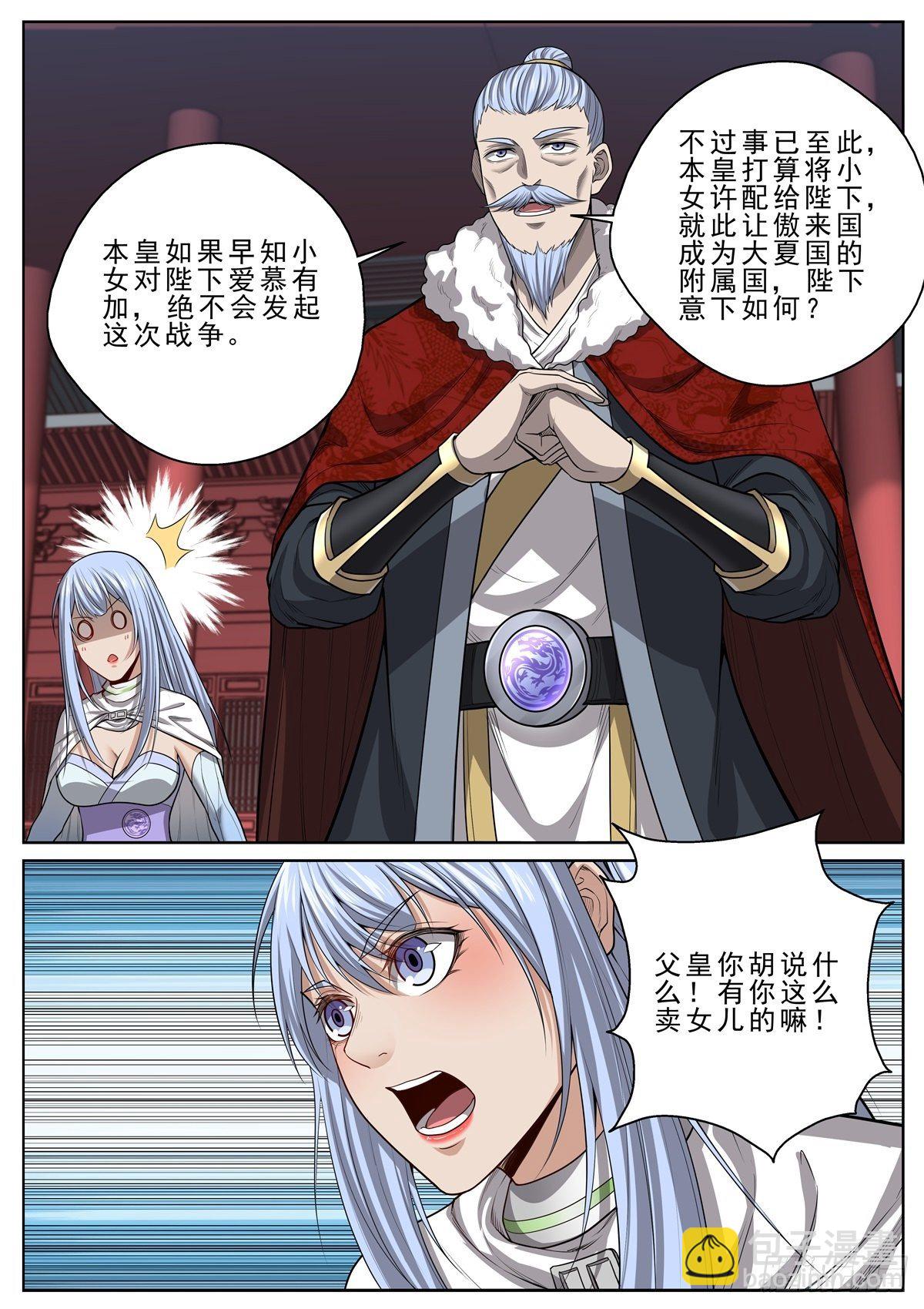 064 傲来称臣6