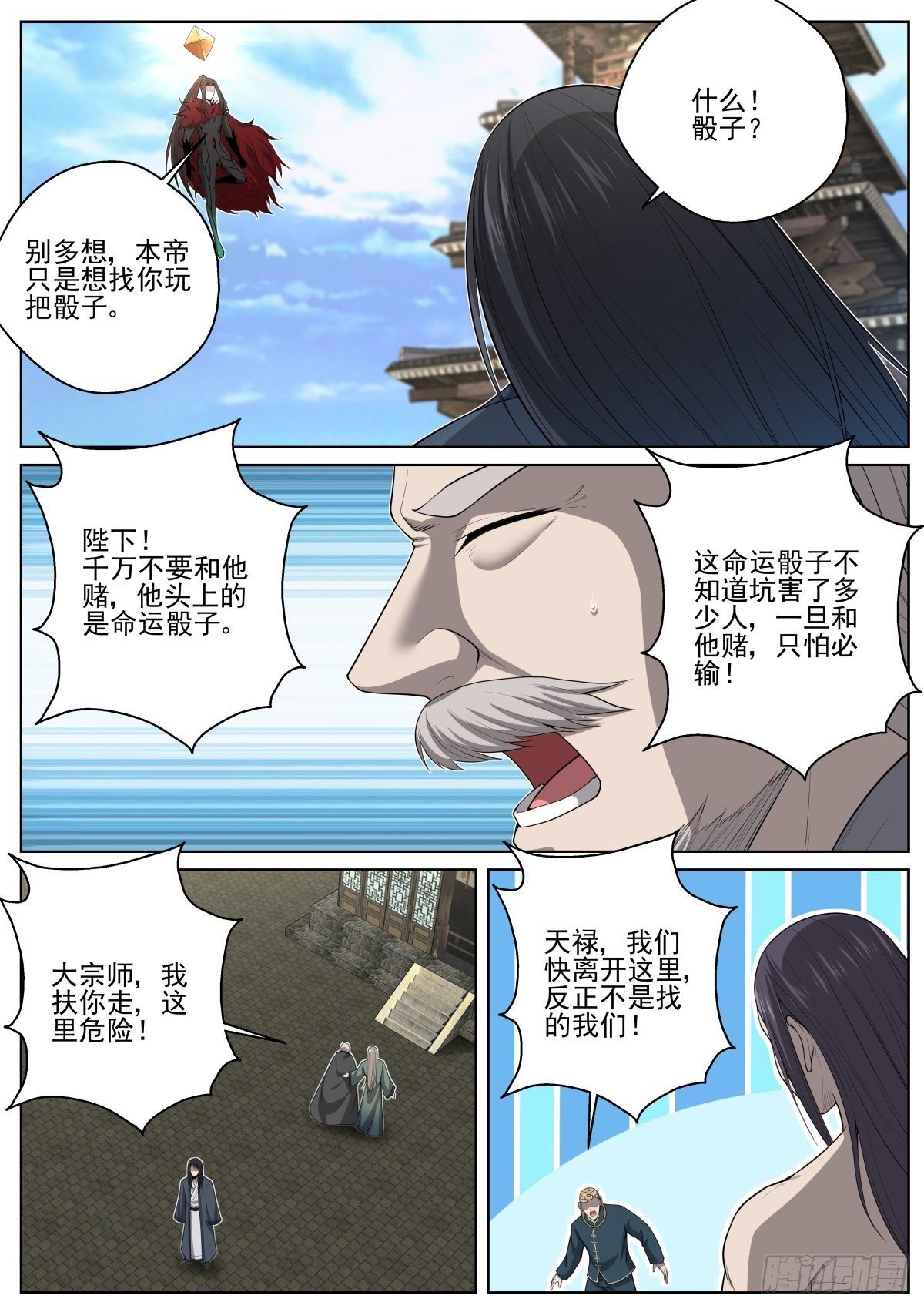 072 命运骰子1