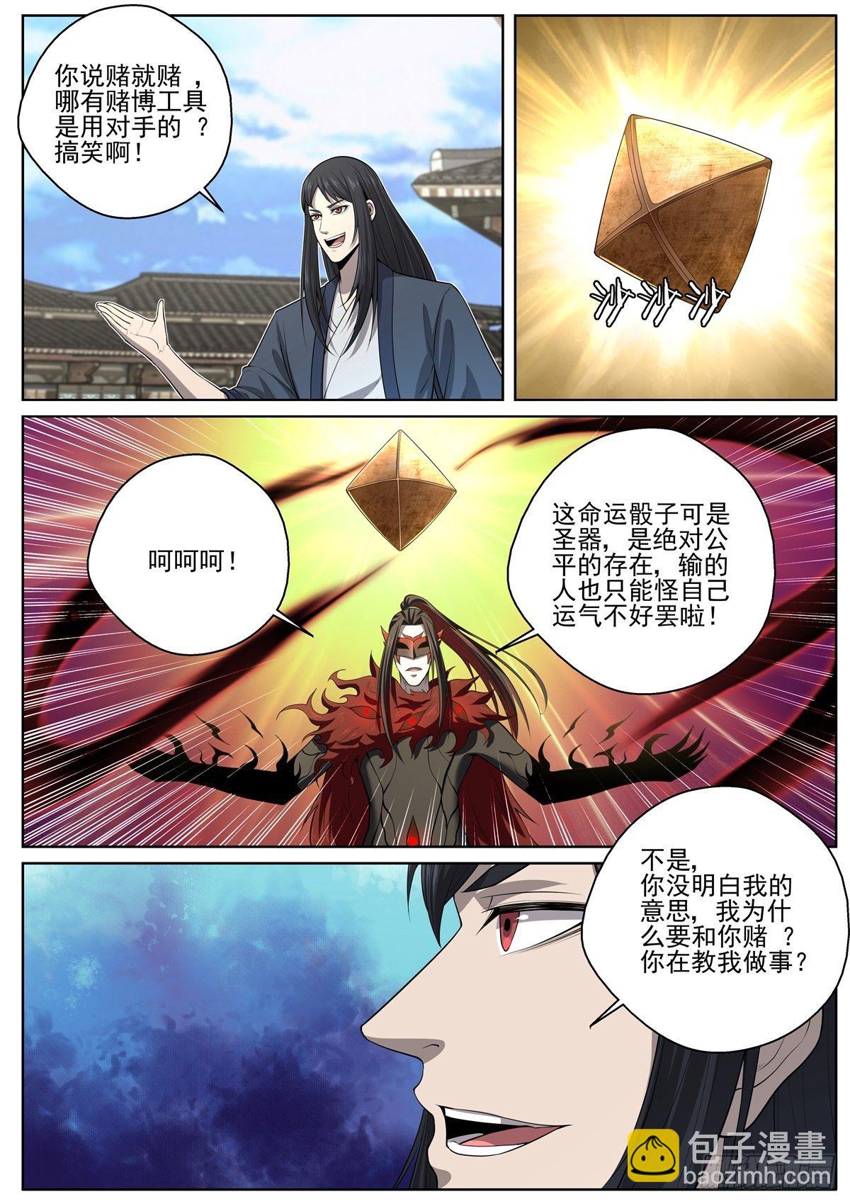 072 命运骰子2