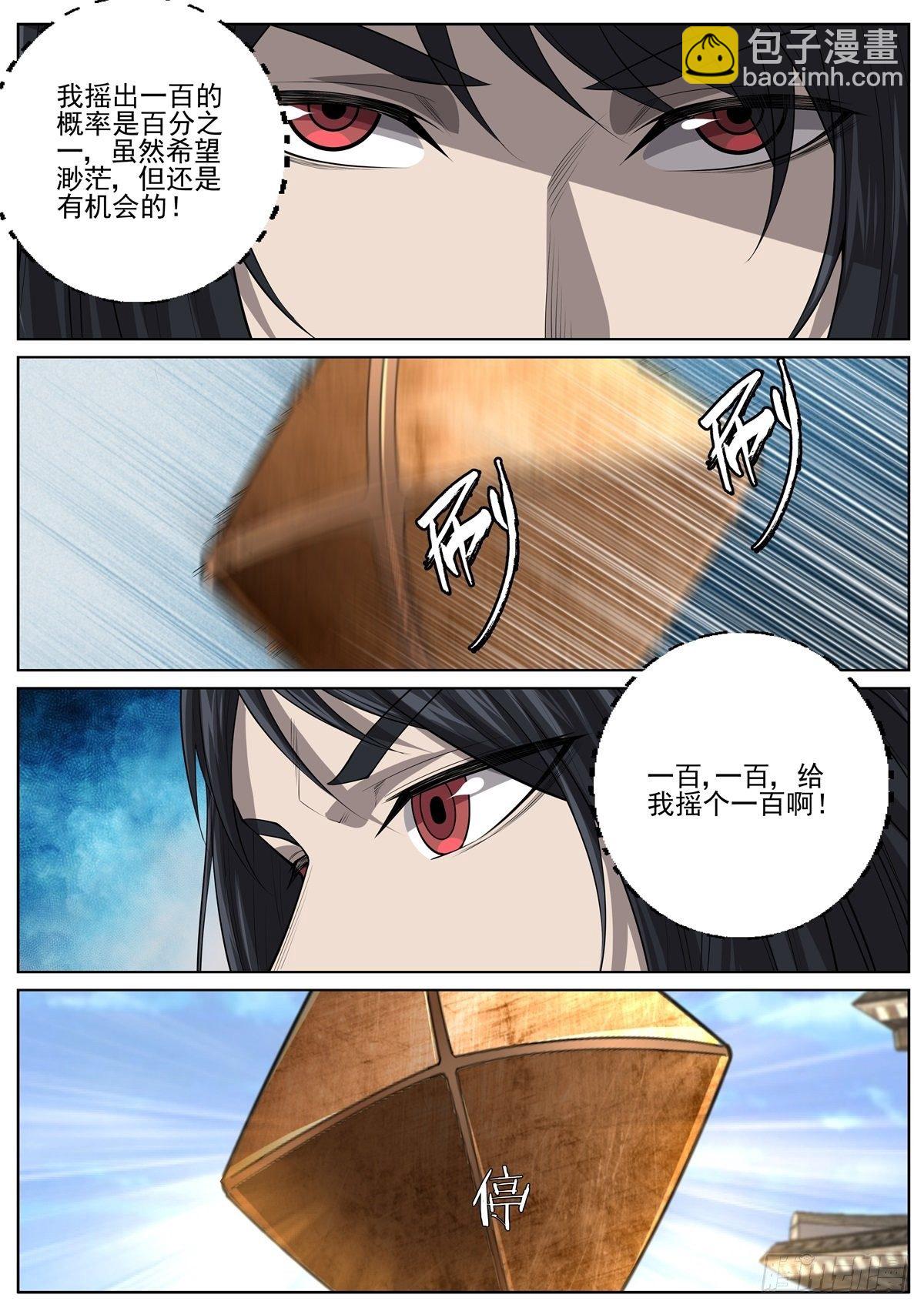 072 命运骰子8