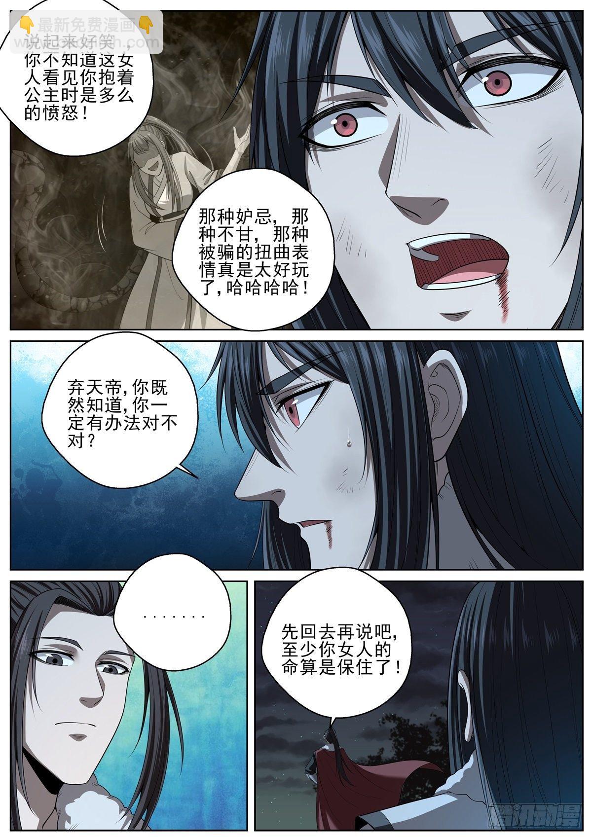 095搅局的弃天帝10