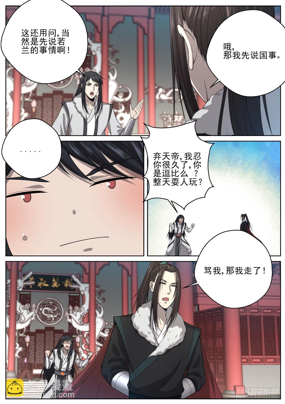 095搅局的弃天帝12