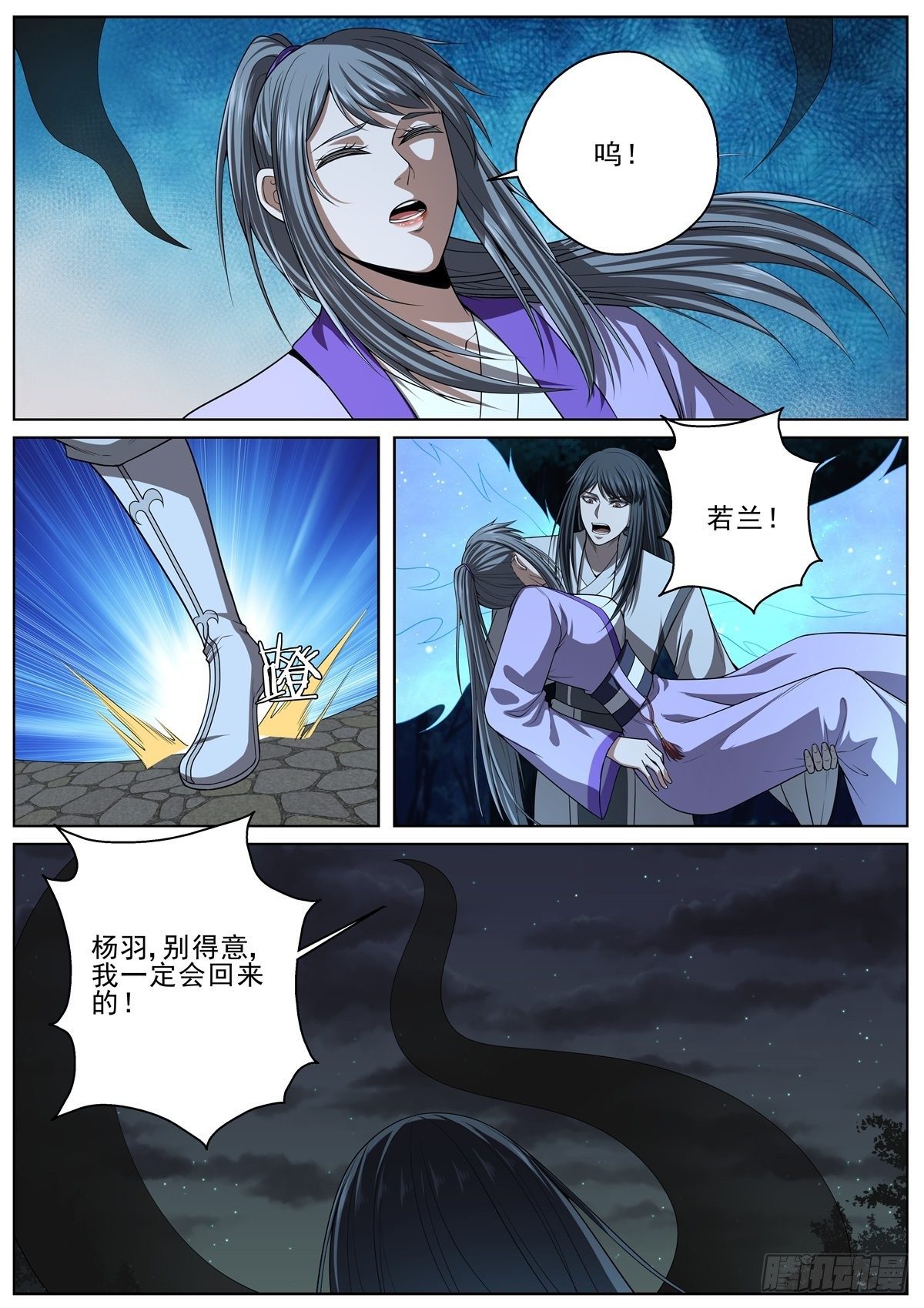 095搅局的弃天帝6