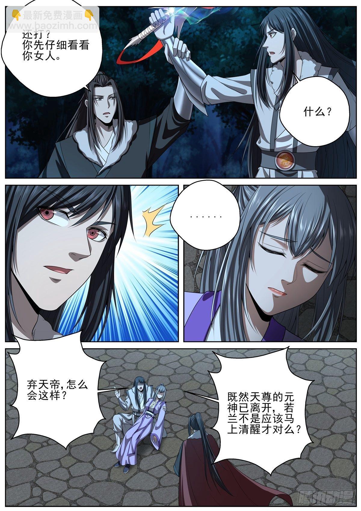 095搅局的弃天帝8