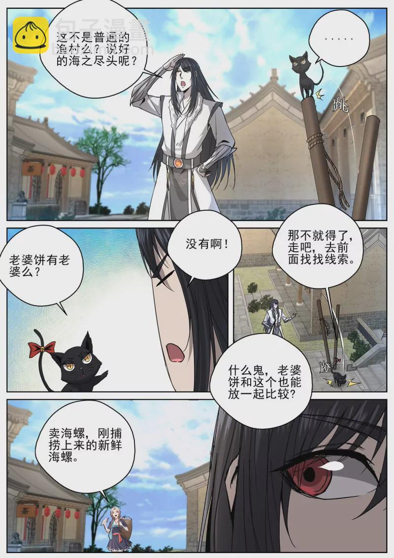 第104话 102 渔村姑娘11