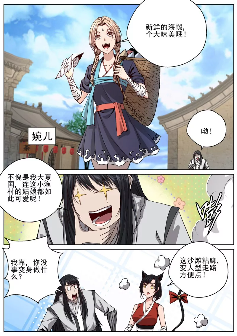 第104话 102 渔村姑娘12