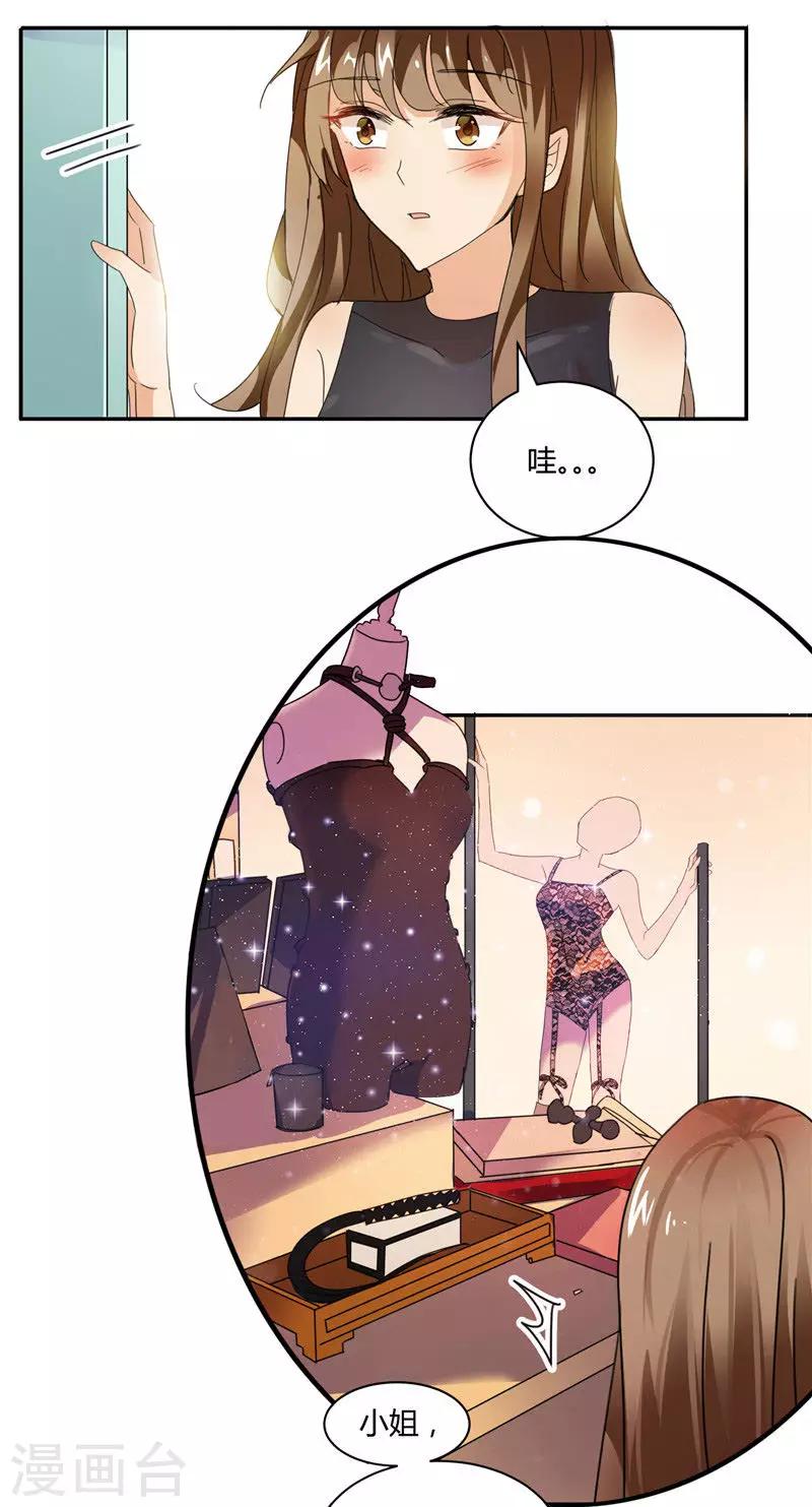 第2话 你的老婆应该是我10