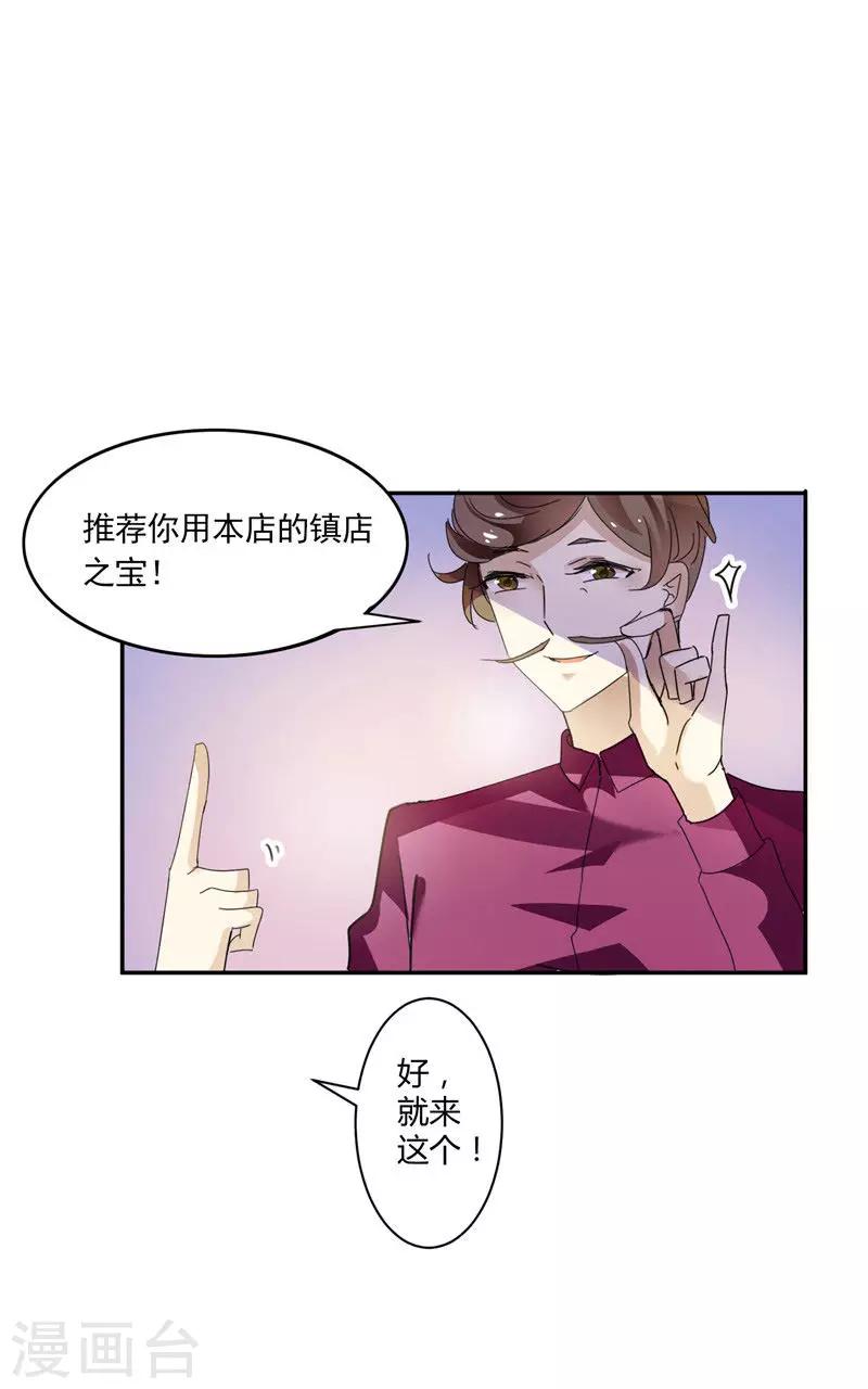 第2话 你的老婆应该是我12