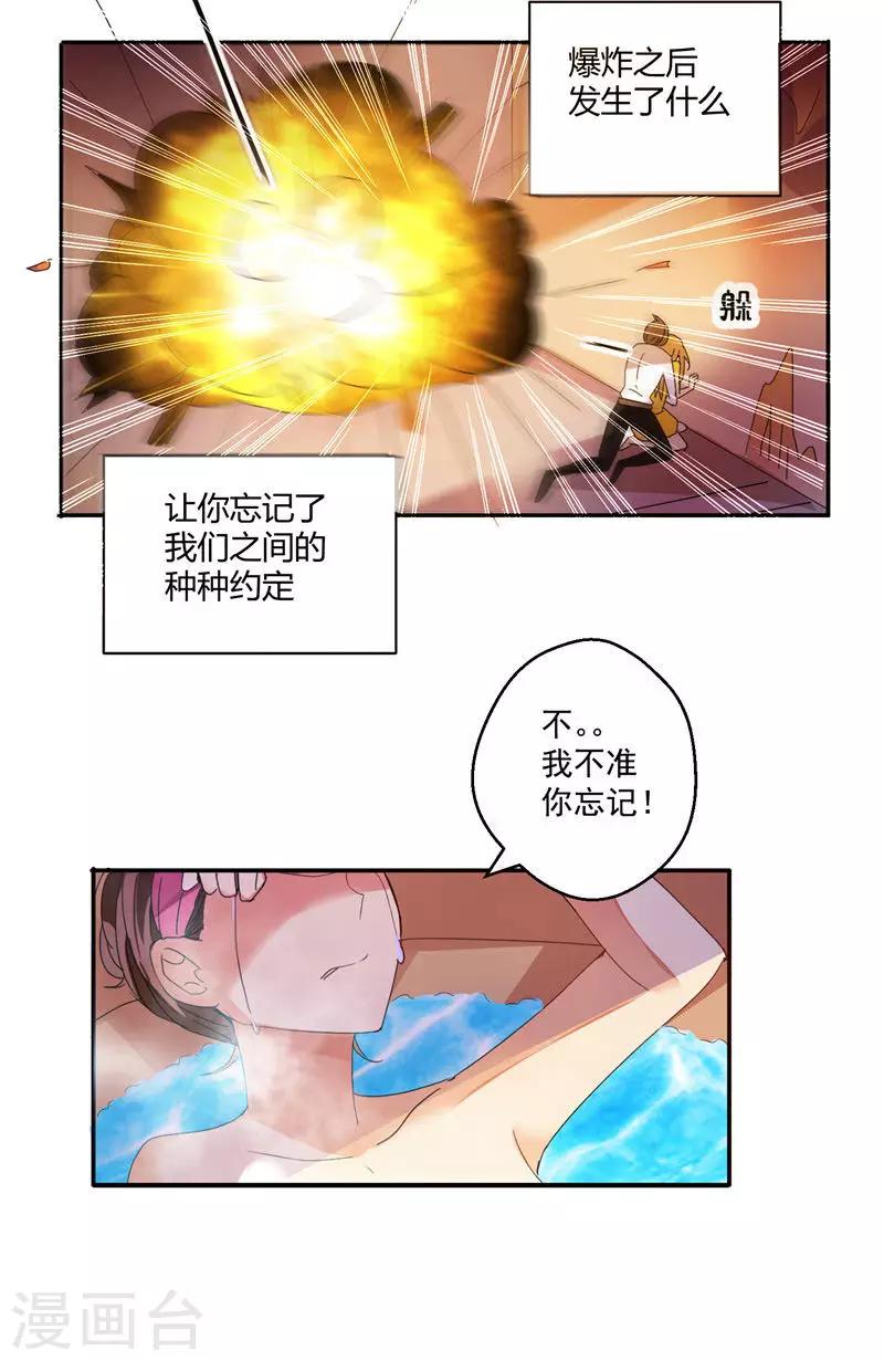 第2话 你的老婆应该是我17