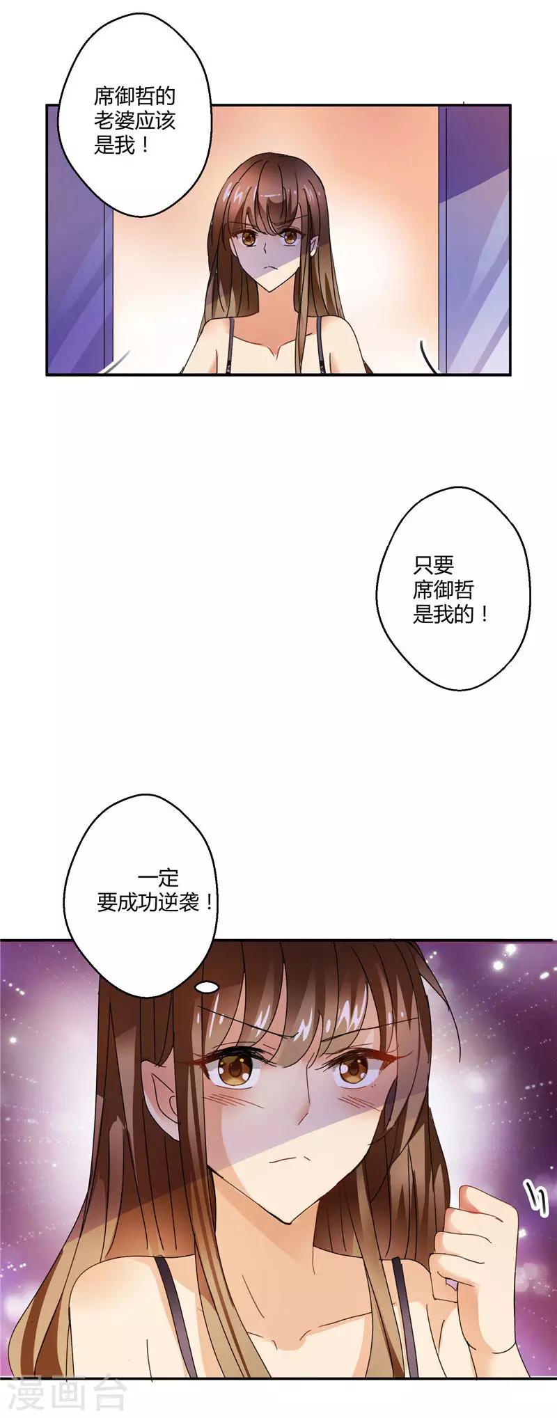 第2话 你的老婆应该是我19