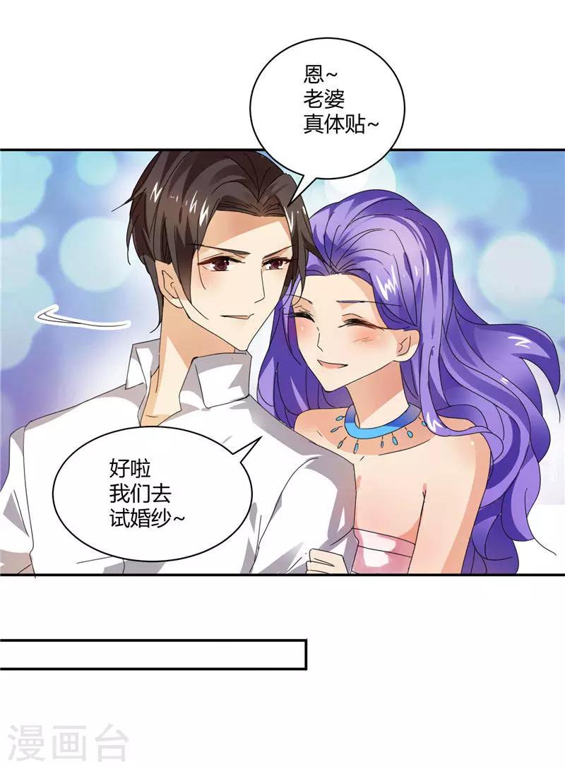 第2话 你的老婆应该是我8