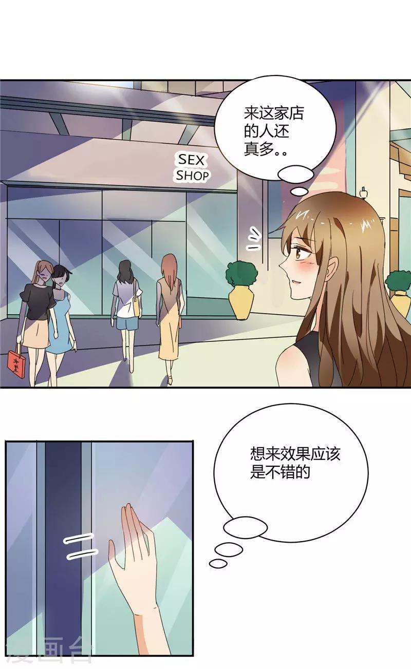 第2话 你的老婆应该是我9