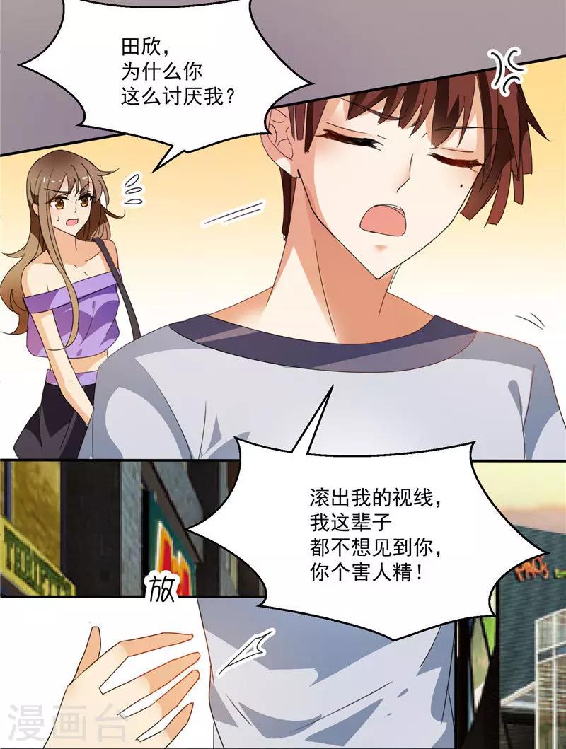 第6话 为什么你这么讨厌我15