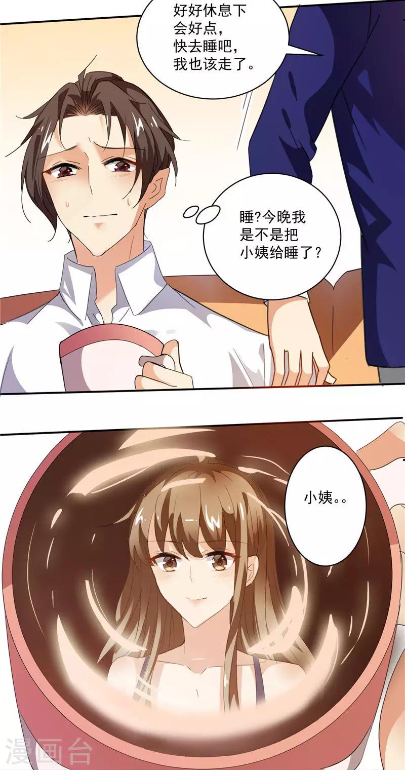 第6话 为什么你这么讨厌我3