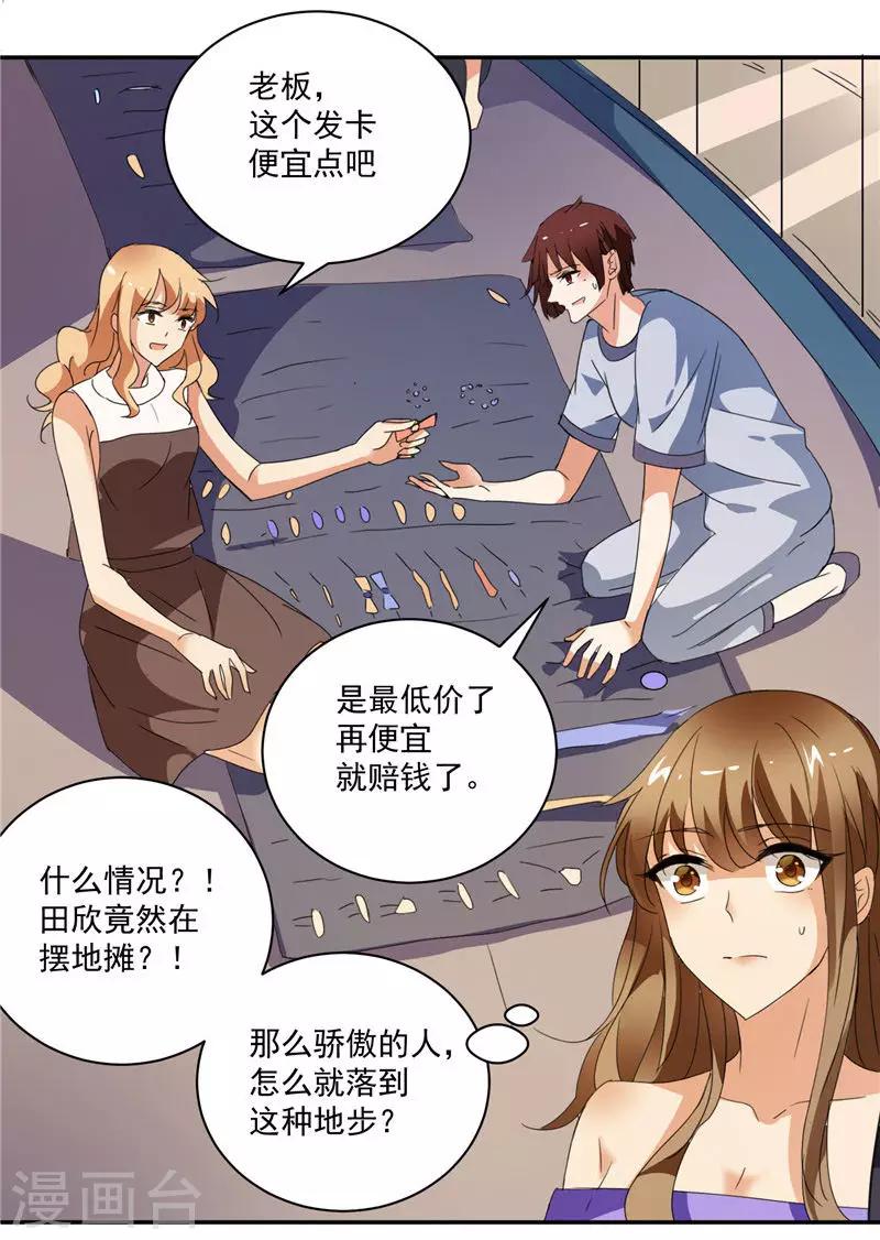 第6话 为什么你这么讨厌我9