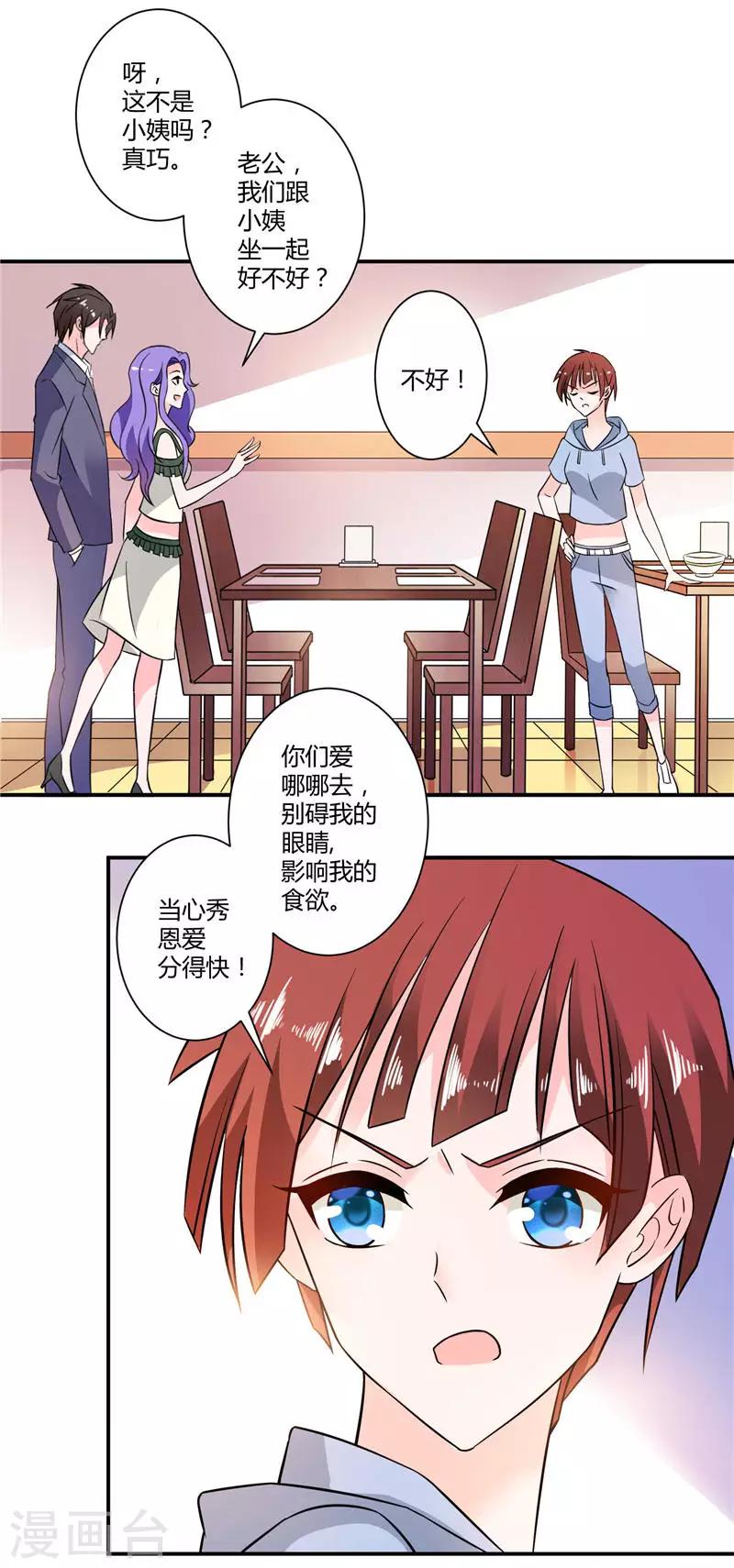 第25话 秀恩爱，分的快9