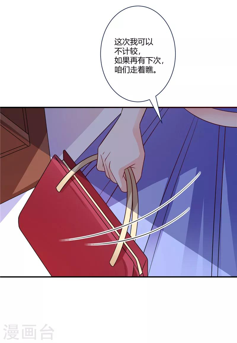 第42话 情敌的威胁10