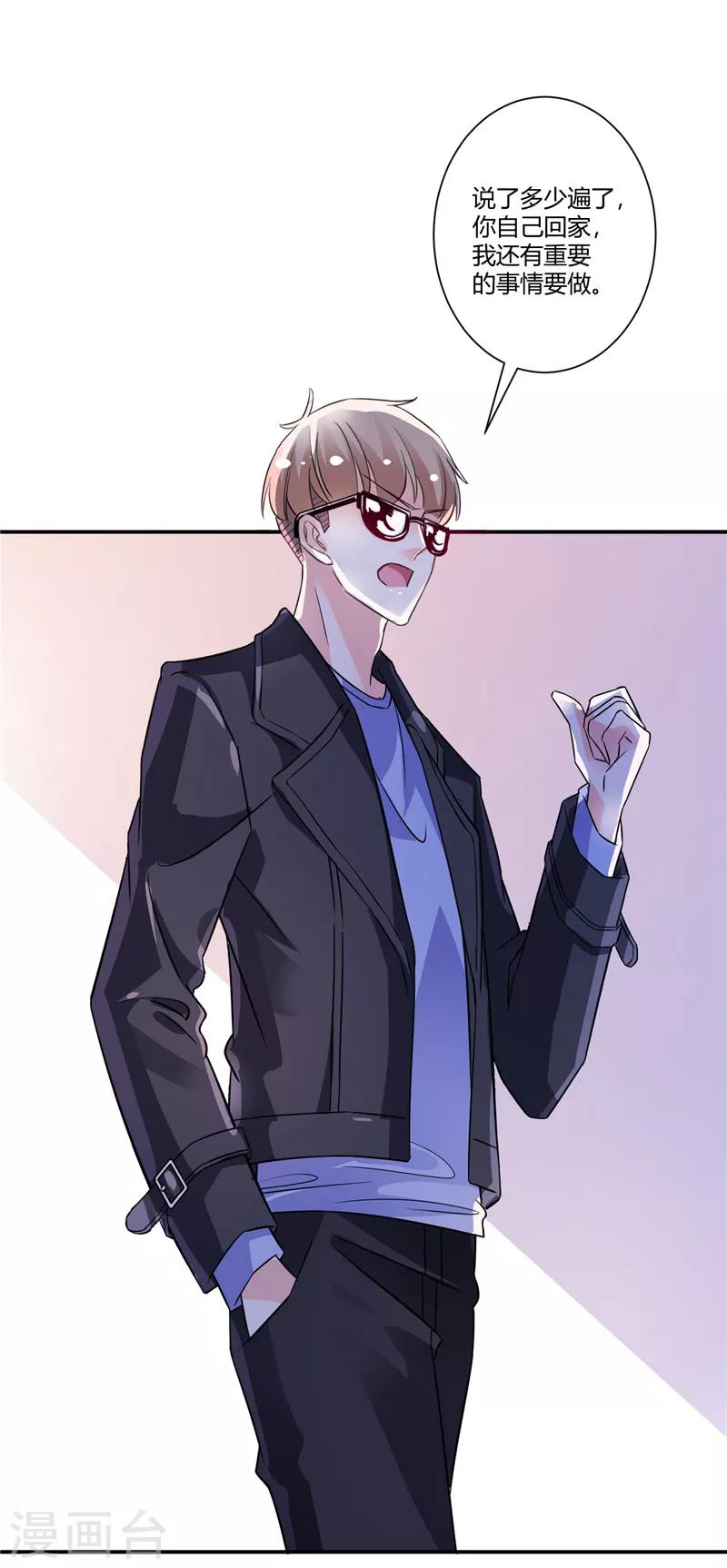 第42话 情敌的威胁14
