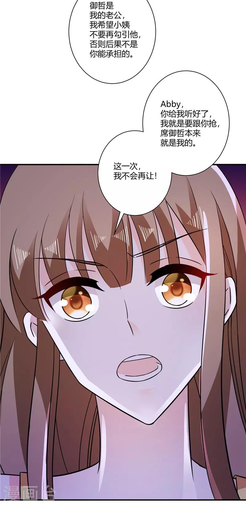 第42话 情敌的威胁4