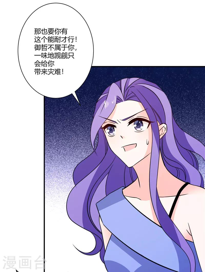 第42话 情敌的威胁5