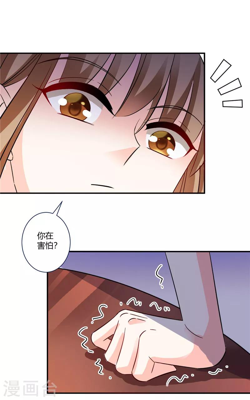 第42话 情敌的威胁8