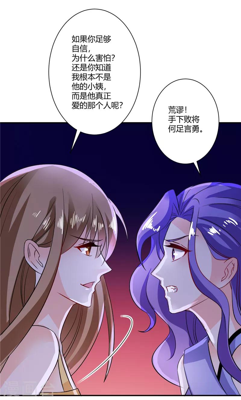 第42话 情敌的威胁9