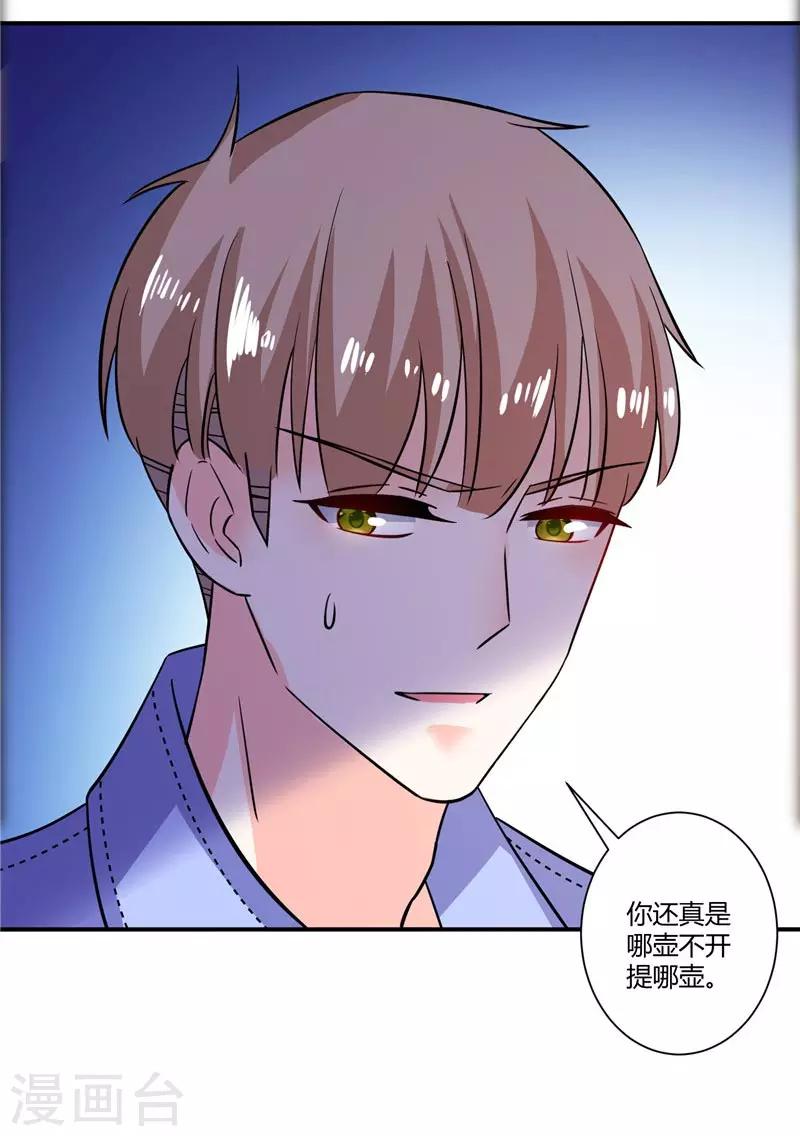 第48话 哪壶不开提哪壶20