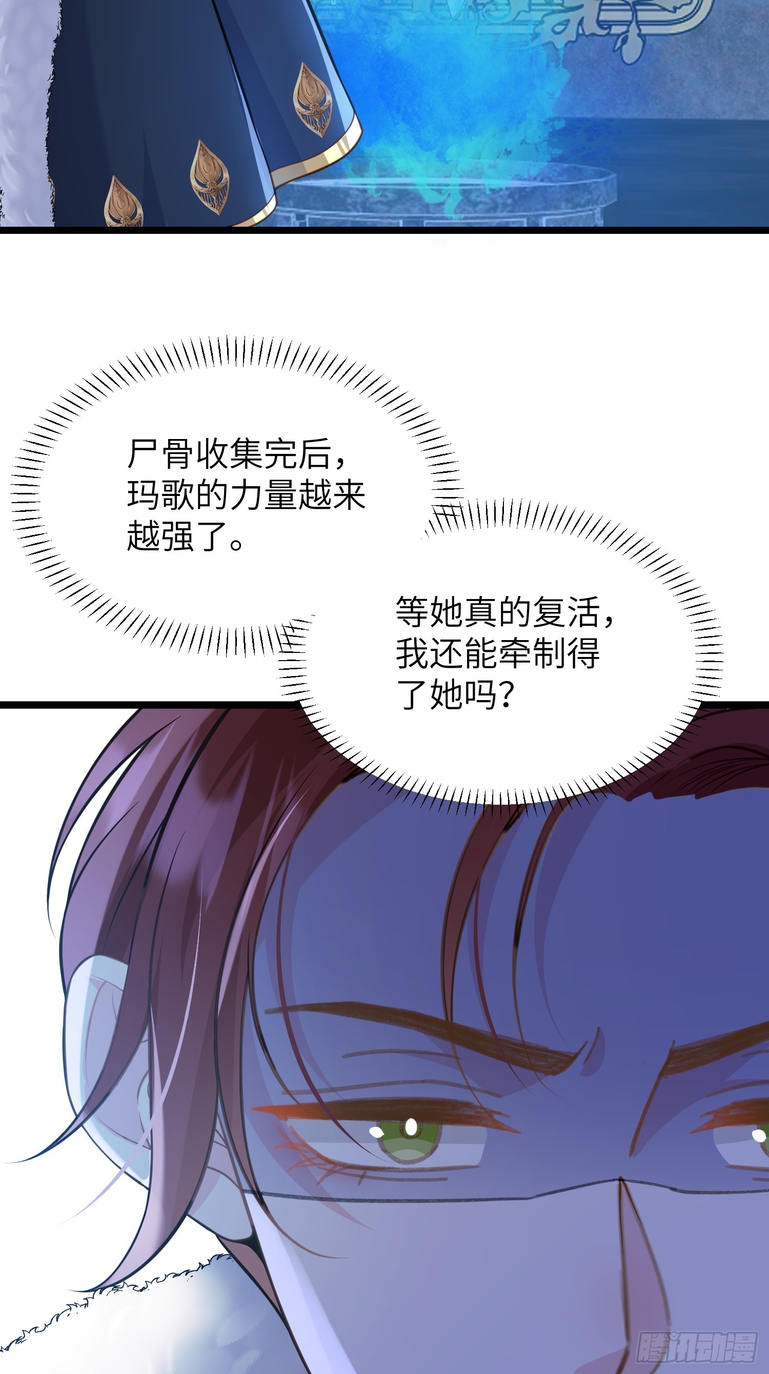 81 玛歌的阴谋38