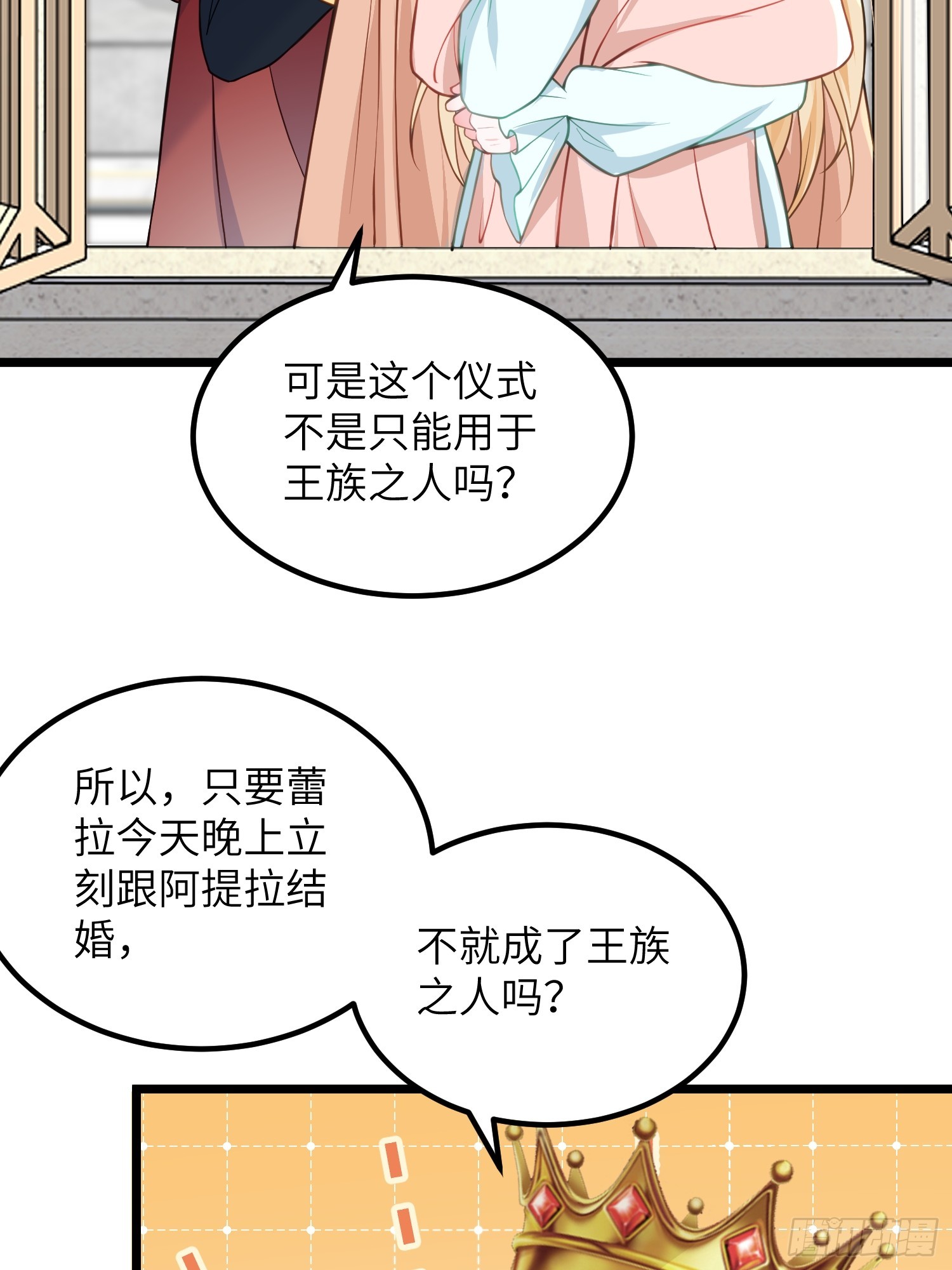 82 嫁给阿提拉吧！19